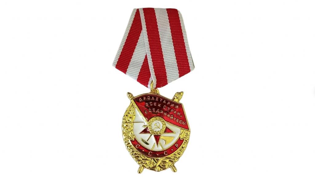 Орден СССР Боевого Красного Знамени СССР с 1943 г. реплика