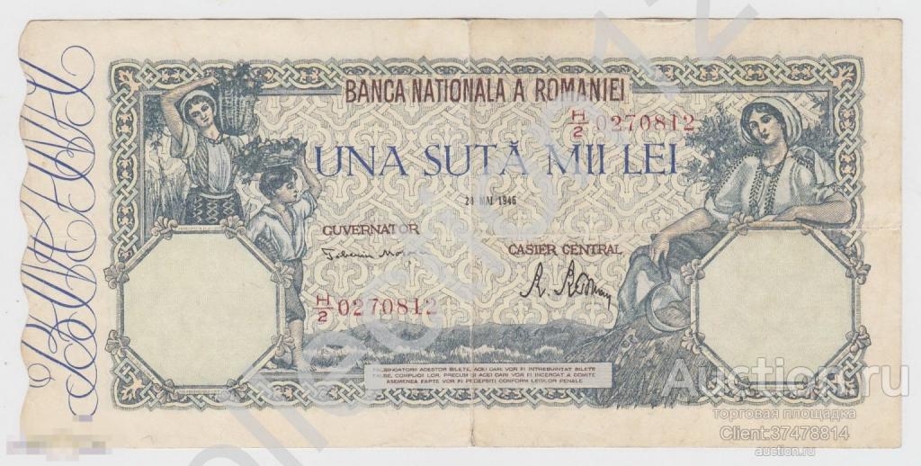 100000 лей 1946г. Румыния.