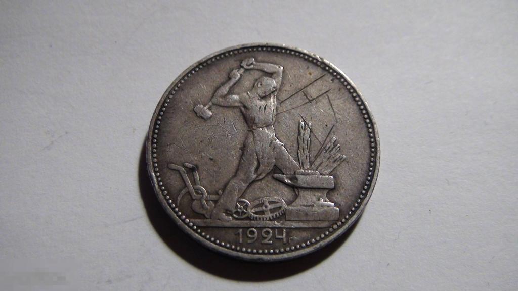 50 копеек 1924 №3