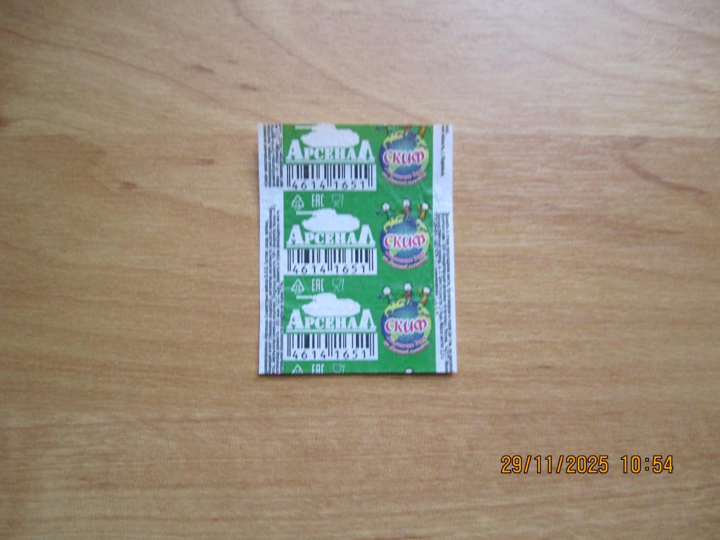 Обёртка от жевательной резинки "АрсенаЛ" Скиф!!