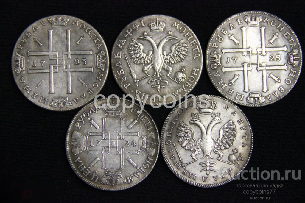 Набор из 5 копий рублей Петра 1 1710-1725 год