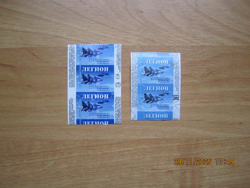 ОБЁРТКА от жевательной резинки ЛЕГИОН - 2 штуки.
