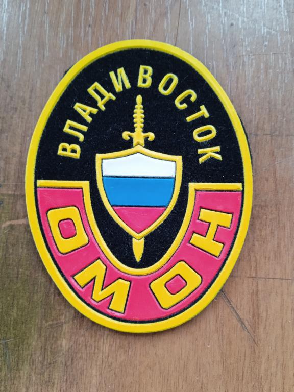 Нарукавный знак ОМОН УВД Владивостока