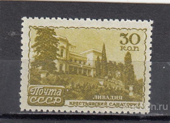 СССР 1947  Курорты Ливадия  Сост** MNH