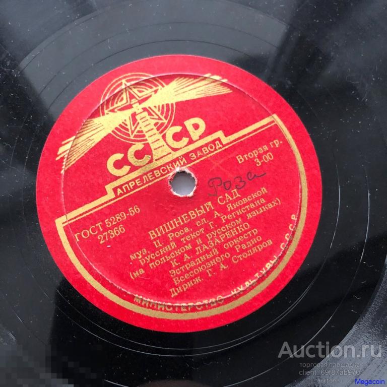 Патефонная пластинка СССР песня о Варшаве, вишневый сад. 78 RPM (vinyl-117)