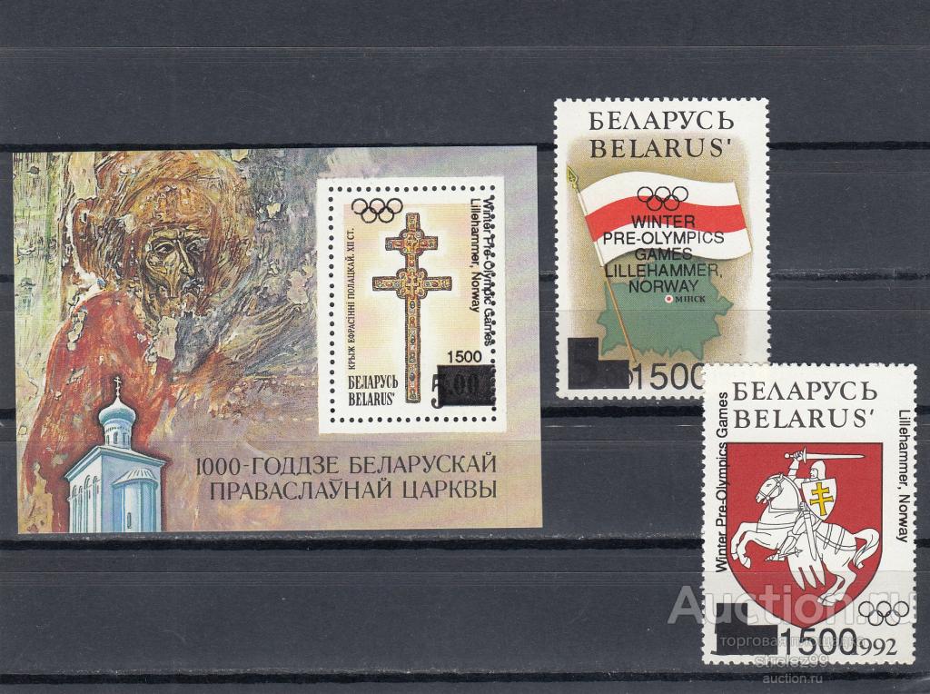 БЕЛАРУСЬ  Спорт Олимпиада Лиллехаммер Надпечатка Блок+Серия 1994  Сост** MNH