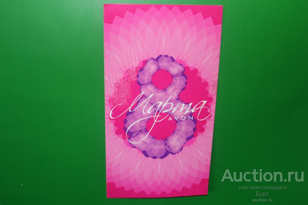 открытка Avon 8 Марта реклама