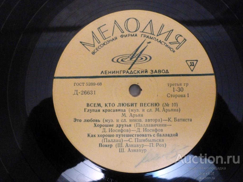 Various 1968 Всем, кто любит песню (СССР) (10")