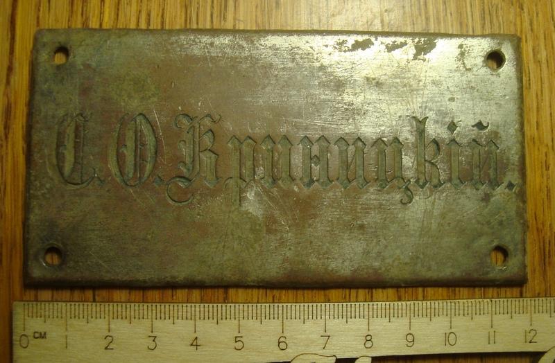 Табличка квартирная дверная ЦАРИЗМ штихель руны чиновник