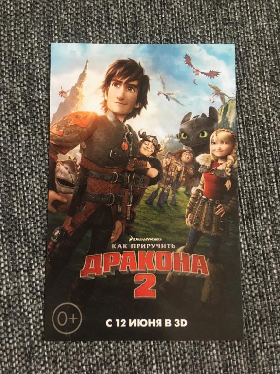 Как приручить дракона 2 флаер листовка