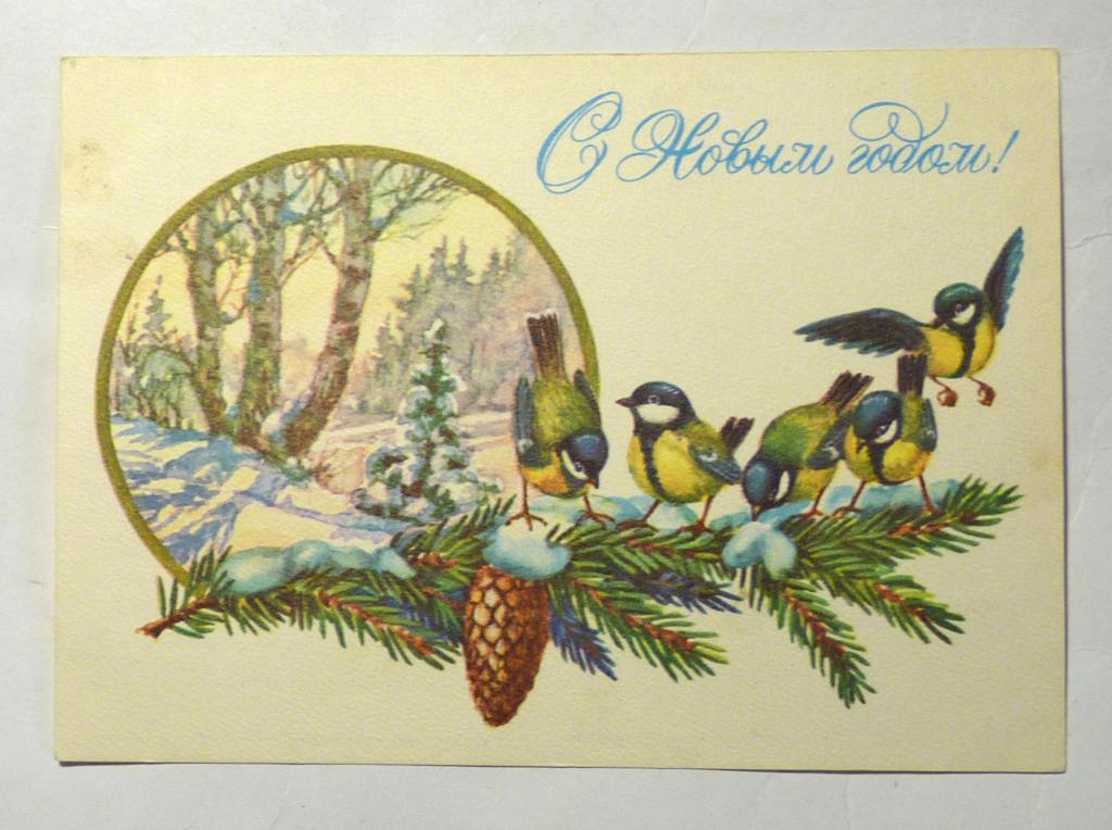 Открытка С Новым годом! 1978 Художник Г. Попов чистая