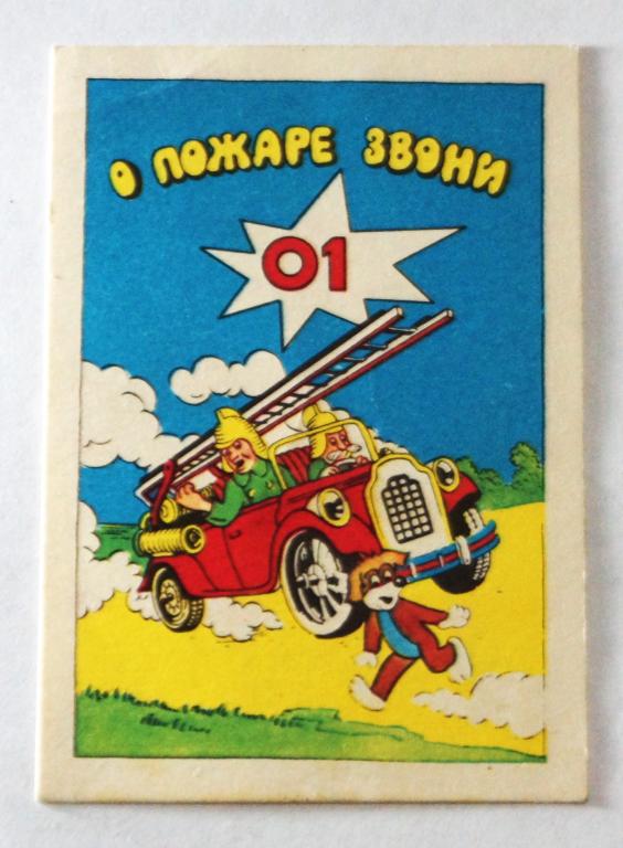 Календарь. Пожарные - 01. 1990 г. ( к-44)