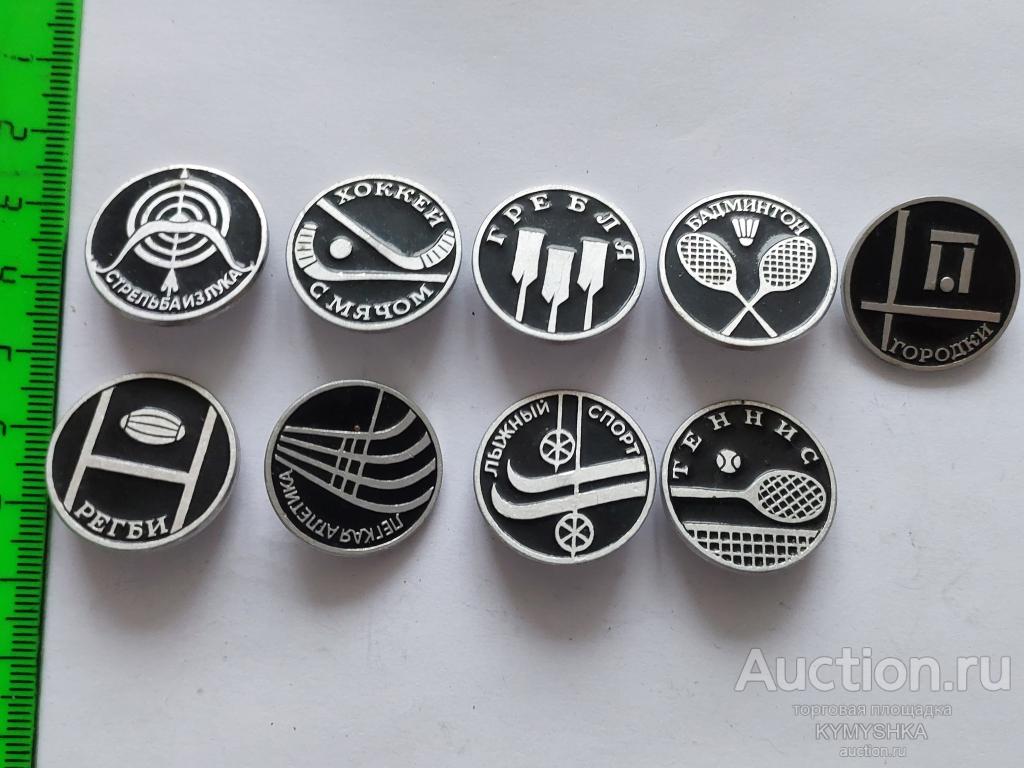 Значок СССР спорт виды спорта  регби теннис цена за 9 шт