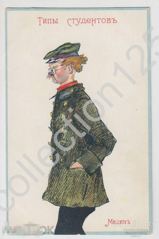 Типы студентов. Медик. Наядин-Кадулин. Издание Рассвет Киев. 1911г. Состояние.