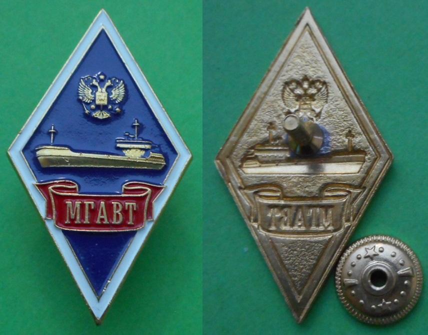 МГАВТ ромб Московская государственная академия водного транспорта ВУЗ флот бронза