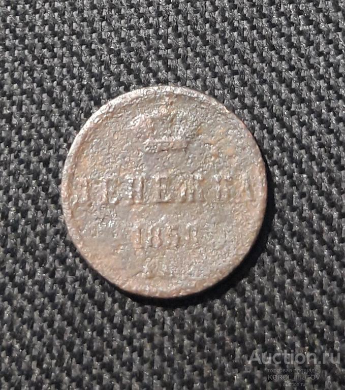 Александр II Денежка 1858 года (РК 023 ЭП)