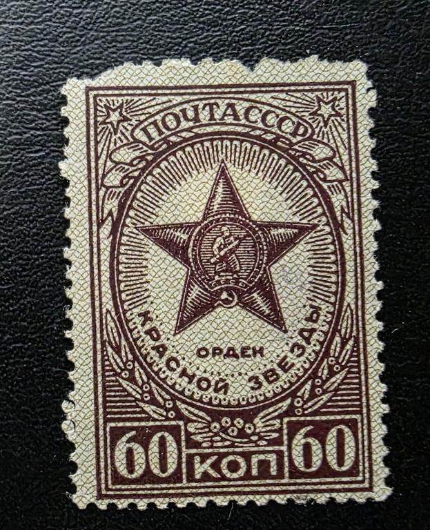 СССР. Ордена СССР. Орден Красной Звезды. 1945. (*)