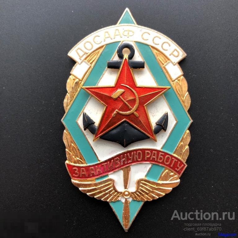 Значок СССР ДОСААФ СССР, За активную работу, большой, винт, накладка (zn-277)