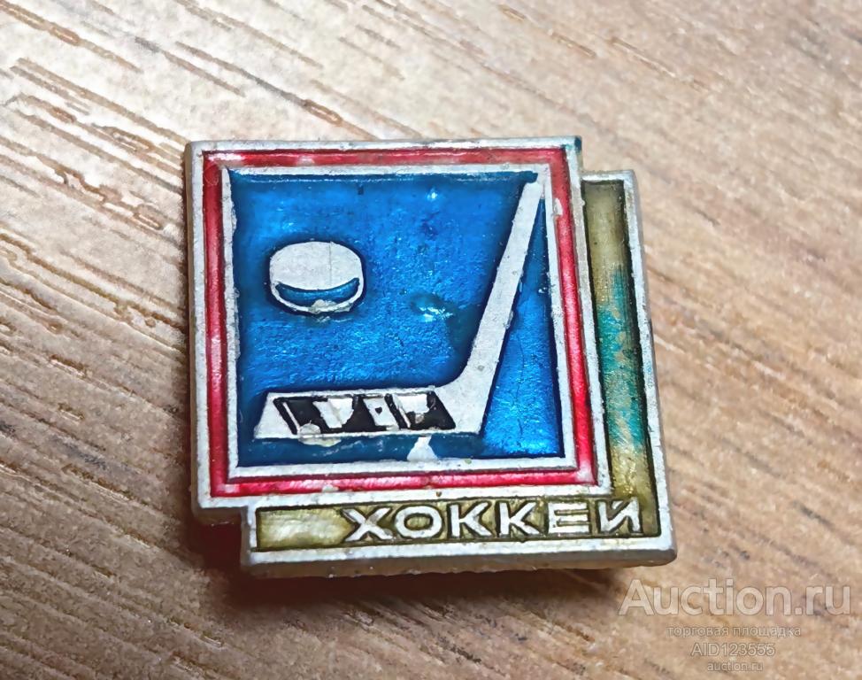 Знак СССР ВИДЫ СПОРТ хоккей клюшка шайба