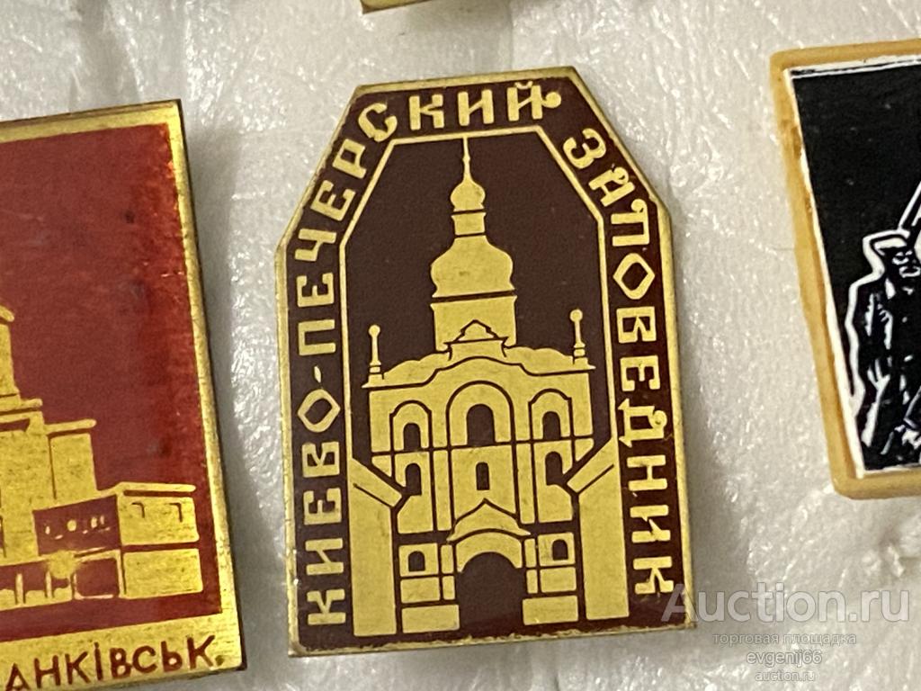 Знак Значки СССР КИЕВО-ПЕЧЕРСКИЙ ЗАПОВЕДНИК. ЛАК. СОБОР. ЦЕРКОВЬ. ТЕМНО КОРИЧНЕВЫЙ