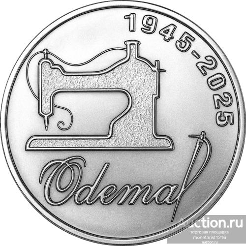 Приднестровье  ПМР   25 рублей   2025 год    ШВЕЙНАЯ  ФАБРИКА  ОДЕМА   Швейная машинка   АНЦ  UNC