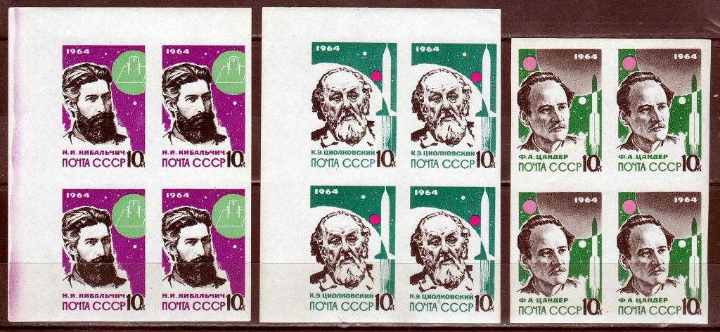 Марки СССР 1964 № 3015- 3017 Основоположники ракетной техники Серия 3 квартблока MNH ** Космос