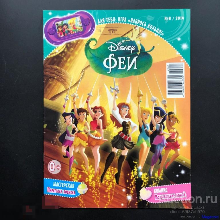 Журнал для девочек Дисней, Феи, Disney, номер 8, август 2014 (bA4-68)