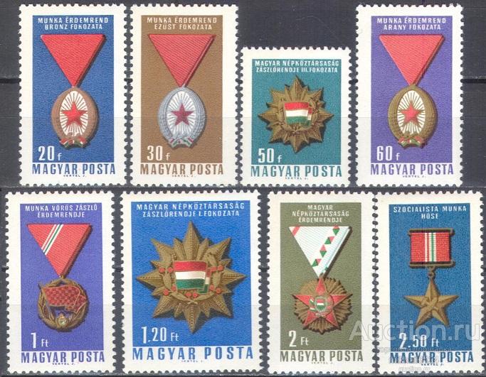 З0060 ✅ Милитария Армия Ордена Награды Медали 1966 Венгрия 8м нп/с **