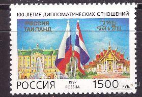 1997г. 100 летие дипломатических отношений между Россией и Тайландом. (375)