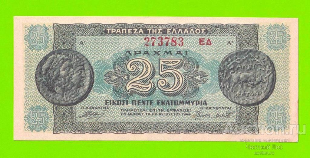 Греция - 25000000 / 25 миллионов драхм - 1944 - XF+++!!!
