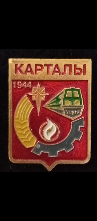 Карталы , комплексная элитная , выпуск ЭТПК