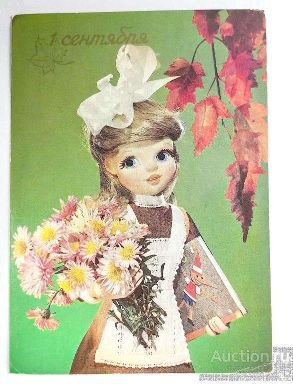 Открытка СССР чистая Школа. 1 сентября. фото Куприянова. 1985 г. Детская. Куклы