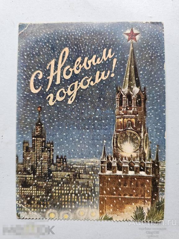 Приглашение на Елку . Кремлевский Дворец . 1954 г.