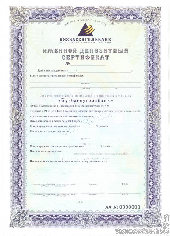 ОАО АКЦИОНЕРНЫЙ КОММЕРЧЕСКИЙ БАНК "КУЗБАССУГОЛЬБАНК", ИМЕННОЙ ДЕП. СЕРТИФИКАТ, Г.КЕМЕРОВО 1990-Е ГОД