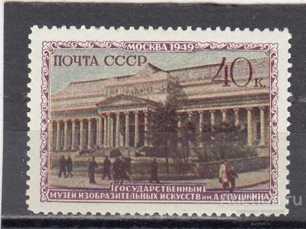СССР 1950  Музеи Москвы Музей Изобразительных искусств им. Пушкина Сост** MNH
