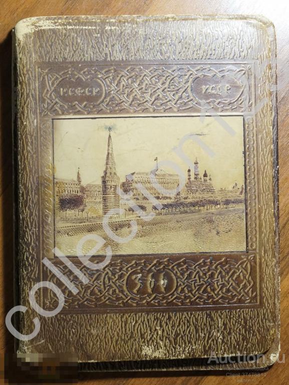 Папка подносная 300 лет Воссоединения Украины с Россией. РСФСР УССР. 1954г.