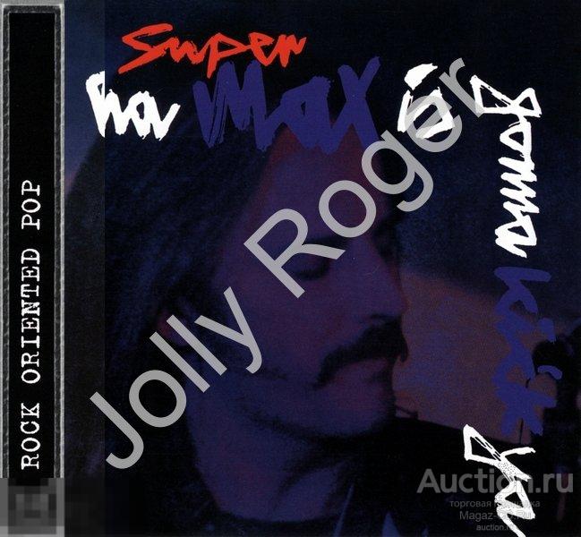 CDr: SUPERMAX - Tha Max Is Gonna Kick Ya (Extra Tracks) (1991)