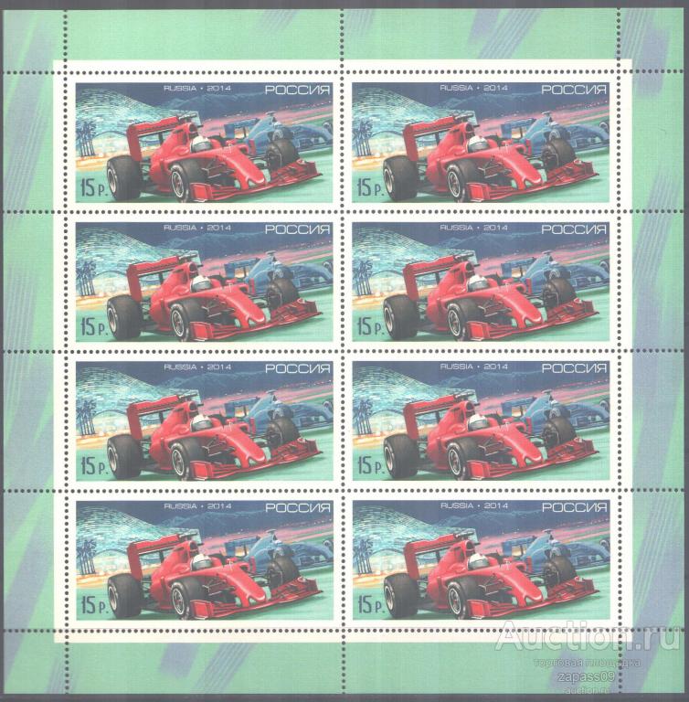 1223. РФ. 2014 г. Чемпионат мира "Формула-1". Гран-при России. № 1880. **.