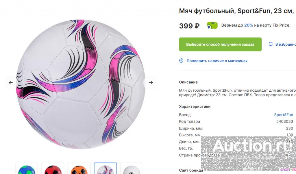 футбольный мяч, новый из фикс-прайса
