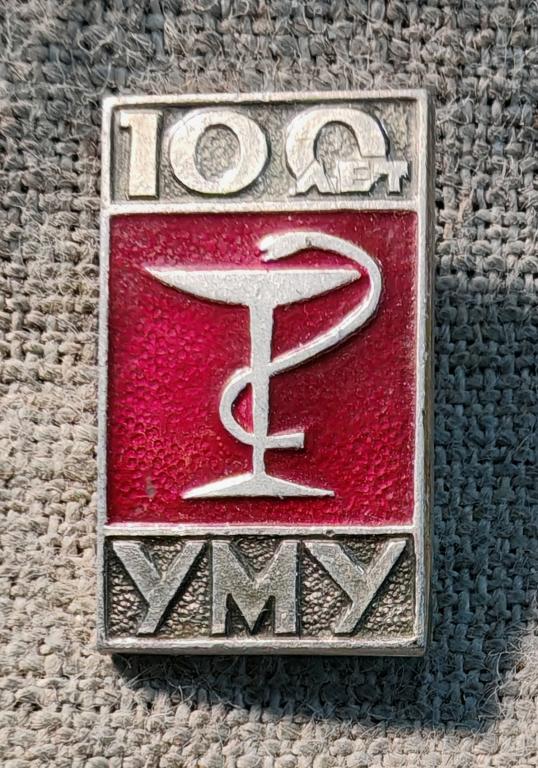 100 лет УМУ - Ульяновское Медицинское Училище, Медицина, СССР.