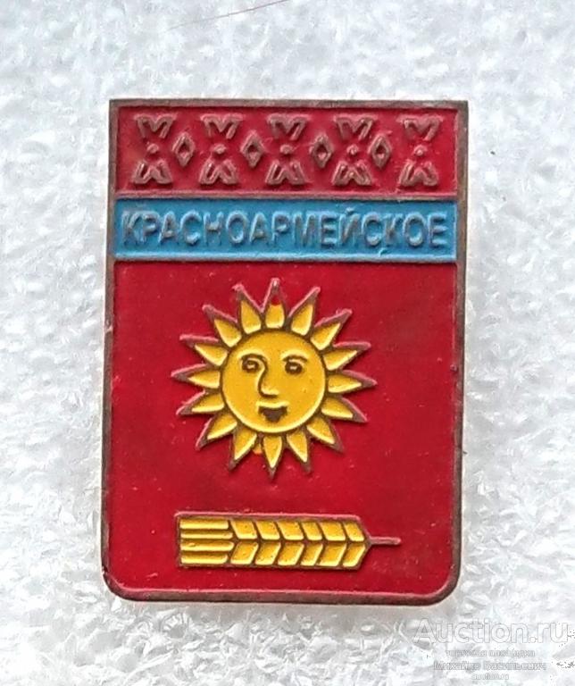 Красноармейское Чувашская АССР солнце ( гербы Чувашия ) - тяжелый ээ507 (м)