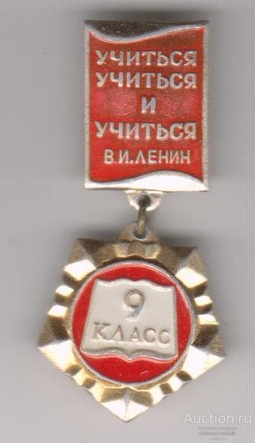 Школа 9-й класс Учиться, учиться и учиться