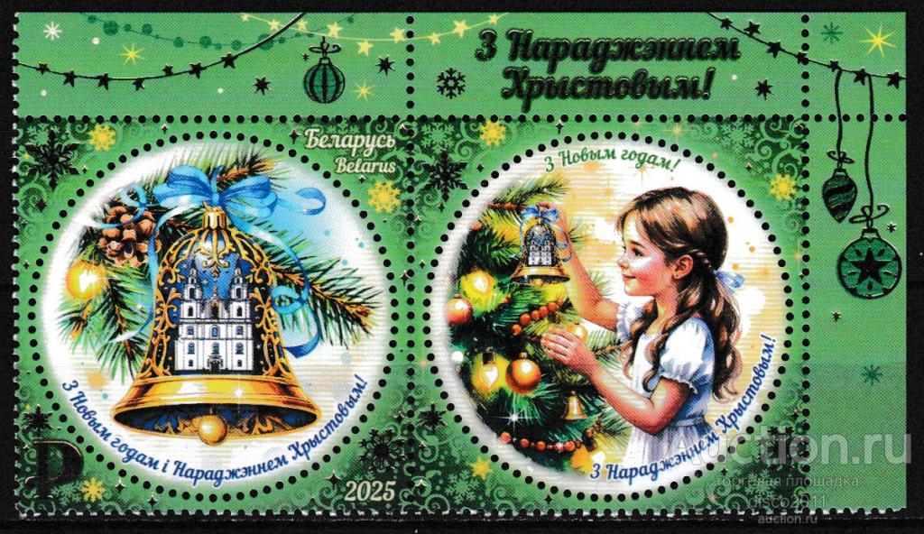 Беларусь 2025 Новый год и Рождество Ёлка 1м** с купоном, золото