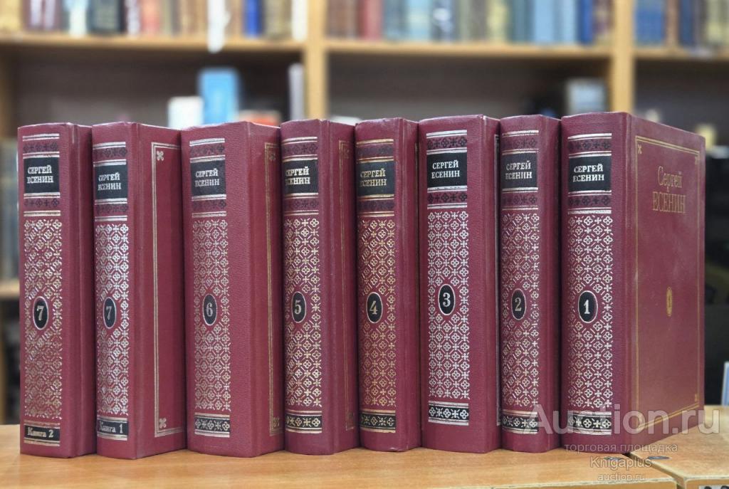 Есенин С.А. ##96108 Полное собрания сочинений. В восьми томах.
