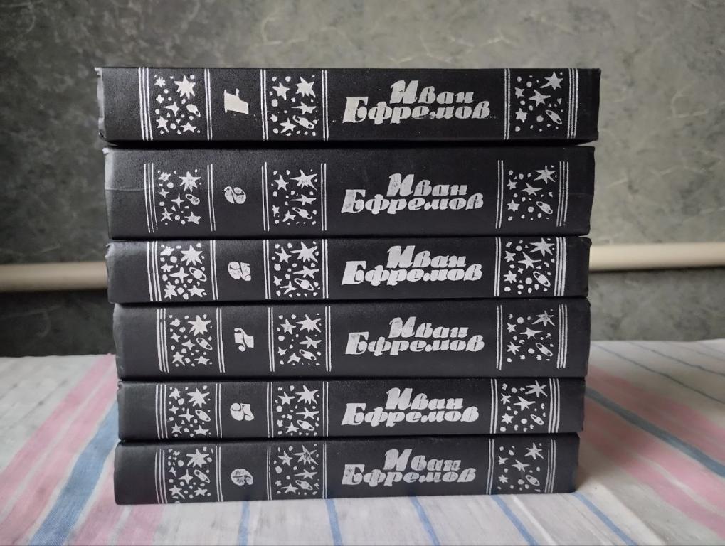 Ефремов. В 6 томах. 1993