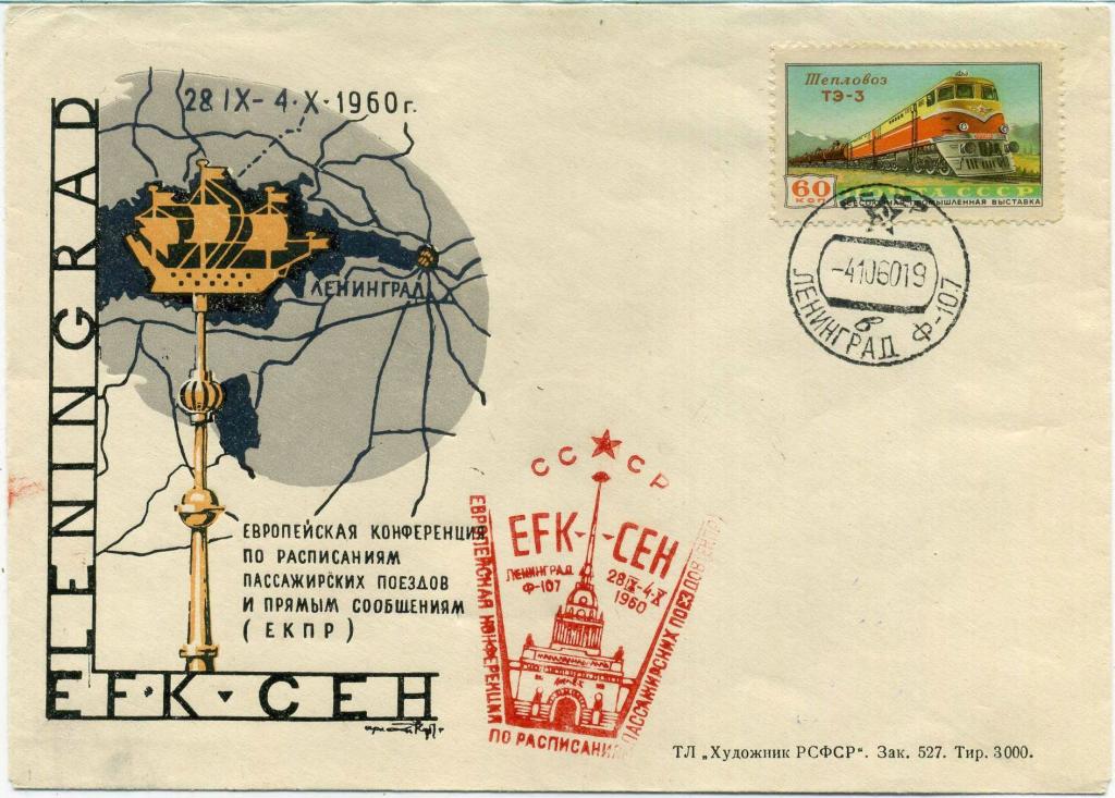 СССР (З1013) Конверт СГ Ленинград 1960 Паровозы Локомотивы Железная дорога