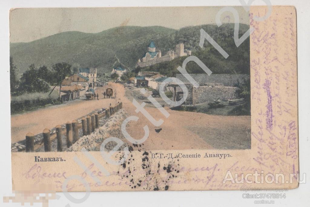 Кавказ.Военно-Грузинская дорога ВГД. Селение Ананур.  Почта 1927г.