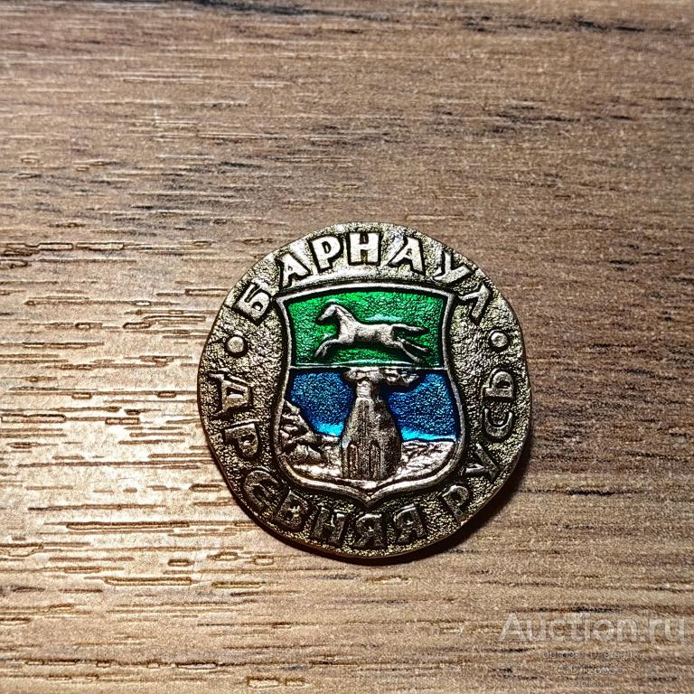 знак город герб ДРЕВНЯЯ РУСЬ БАРНАУЛ 2