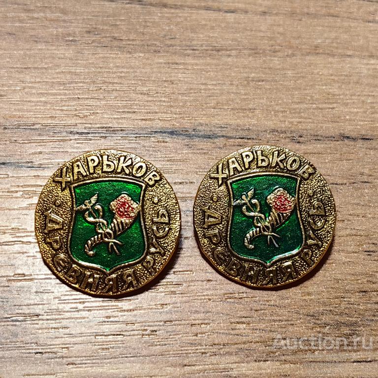 знак город герб ДРЕВНЯЯ РУСЬ ХАРЬКОВ