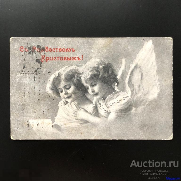 Почтовая карточка до 1917 С рождеством Христовым, ангел, девочка, подписана (sb-298)